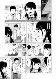 1LDK+JK いきなり同居?密着!?初エッチ!!?第3集, 日本語