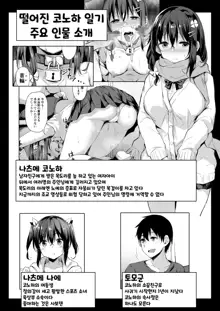 Ochiba Nikki -Roshutsu Choukyou Hen- | 떨어진 코노하 일기 -노출조교편- +OMAKE BOOK, 한국어