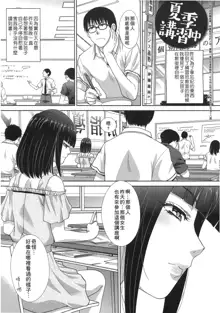 Kono Haru, Kanojo ga Dekimashita. | 這年春天、我交到女朋友了。, 中文