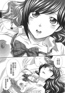 Kono Haru, Kanojo ga Dekimashita. | 這年春天、我交到女朋友了。, 中文