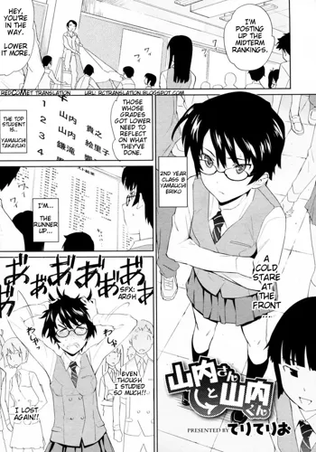 Yamauchi-san to Yamauchi-kun, English