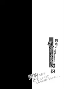 Kokusei no Seishori Dorei Keiyaku ~Keiyaku dakaratte Konna no Kiite nai wa yo!~ | 각청의 성처리 노예계약 ~계약이라 어쩔 수 없지만 이런 얘기는 없었잖아!~, 한국어