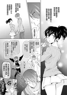 Nandemo Suru tte Itta yo ne Katei Kyoushi no Orei wa Karada de Ch. 2, 中文