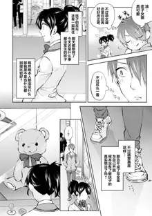 Nandemo Suru tte Itta yo ne Katei Kyoushi no Orei wa Karada de Ch. 2, 中文