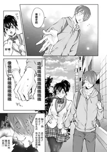 Nandemo Suru tte Itta yo ne Katei Kyoushi no Orei wa Karada de Ch. 2, 中文