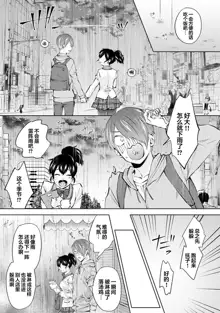 Nandemo Suru tte Itta yo ne Katei Kyoushi no Orei wa Karada de Ch. 2, 中文