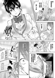 Nandemo Suru tte Itta yo ne Katei Kyoushi no Orei wa Karada de Ch. 2, 中文