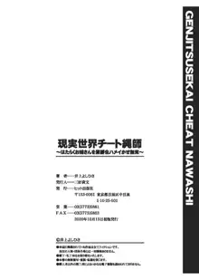 Genjitsu Sekai Cheat Nawashi Ch. 6, 中文