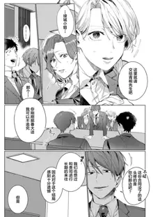 26 Sai shojo, Chara Otoko Joushi ni Dakaremashita 6th, 中文