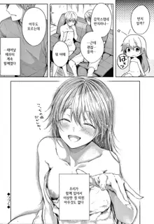 Satou Gashi yori Amai Koto. │설탕 과자보다 달달한 것. Ch. 1-2, 한국어