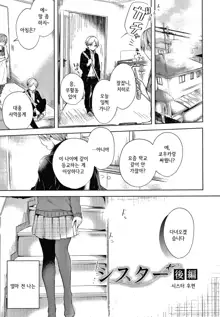 Satou Gashi yori Amai Koto. │설탕 과자보다 달달한 것. Ch. 1-2, 한국어