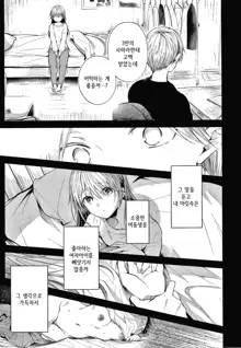 Satou Gashi yori Amai Koto. │설탕 과자보다 달달한 것. Ch. 1-2, 한국어