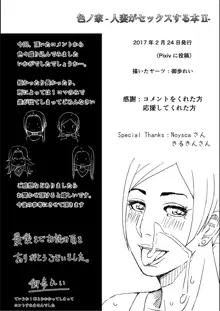 Iro no Ie -Hitozuma ga Sex Suru Hon II- | Erotic House - Married Women Sex Book 2, English