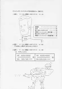 スーパーロボット大戦 IMMORAL, 日本語