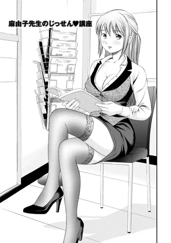 Mayuko Sensei no Jissen Kouza, 中文