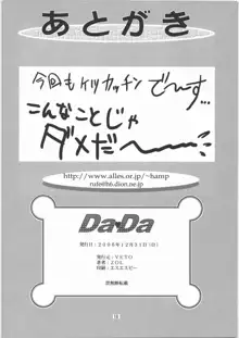 DaDa, 日本語