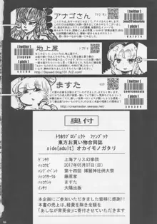 東方お買い物合同誌 side [adult] オカイモノガタリ, 日本語