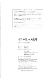 ボクの生ハメ義母, 日本語