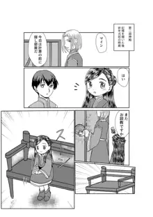 幼女に手を出すなんて本気ですか神官長, 日本語