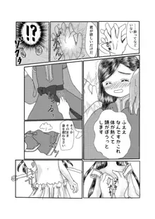 幼女に手を出すなんて本気ですか神官長, 日本語