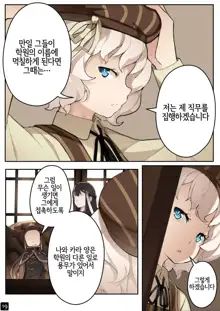 MAIDEN'S SINGULARITY Chapter 4, 한국어