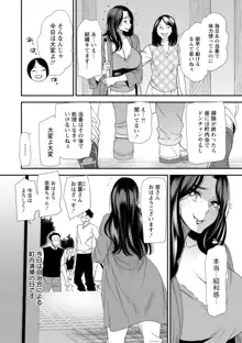 人妻・若葉さんの性処理当番日記, 日本語