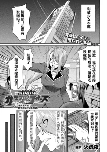 Tokumu Sentai Colorful Force ch.2, 中文