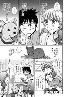 猫なカノジョと犬の僕, 日本語