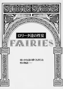 FAIRIES -ロリータ達の性宴-, 日本語