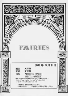 FAIRIES -ロリータ達の性宴-, 日本語