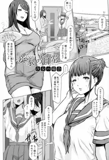 多淫性女系一家, 日本語