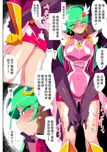 HEROINE LOSE 2 Psycho Lady Meteor Hen Psycho Power Heroine VS Kyousei Chikan Choukyou!, 中文