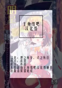 Myoujou no Komorishi, 中文