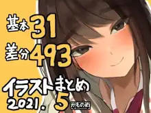 基本31枚!差分493枚!!かものめイラストまとめ2021.5, 日本語