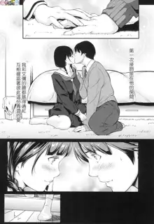 Tooi Kimi ni, Boku wa Todokanai (decensored), 中文