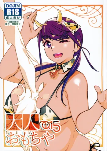 Otonano Omochiya Vol. 15, 中文