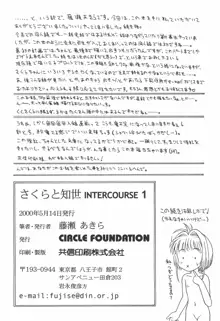 さくらと知世 INTERCOURSE 1, 日本語