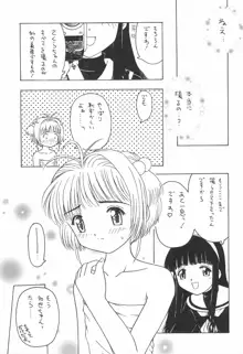 さくらと知世 INTERCOURSE 1, 日本語