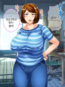 Shoushika Taisaku Houan Idenshi Matching de Kaa-san to Matching shichatta!? | 저출산 대책 법안 유전자 매칭에서 엄마랑 매칭되어 버렸다!?, 한국어