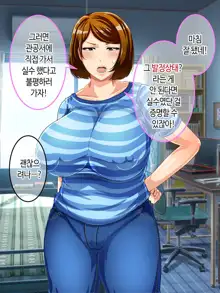 Shoushika Taisaku Houan Idenshi Matching de Kaa-san to Matching shichatta!? | 저출산 대책 법안 유전자 매칭에서 엄마랑 매칭되어 버렸다!?, 한국어