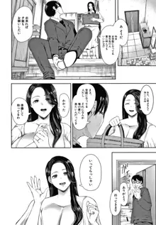 寝取られた人妻, 日本語