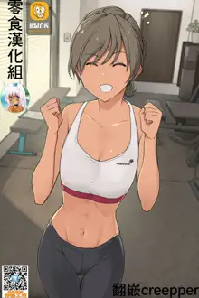 Ikken Yasashisou na Personal Gym no Trainer-san ni Karada o Ijimenukareru Hanashi, 中文