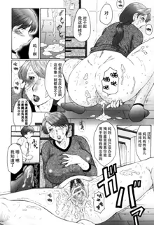 Haha Mamire Ch. 2 [Chinese]【不可视汉化】, 中文