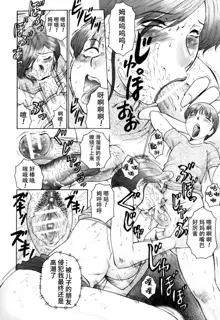 Haha Mamire Ch. 3 [Chinese]【不可视汉化】, 中文