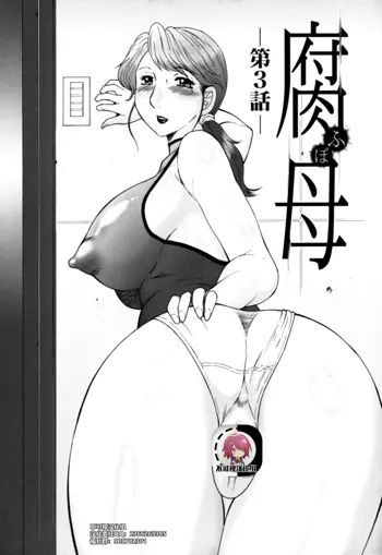 Haha Mamire Ch. 3 [Chinese]【不可视汉化】, 中文