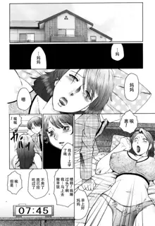 Haha Mamire Ch. 4 [Chinese]【不可视汉化】, 中文