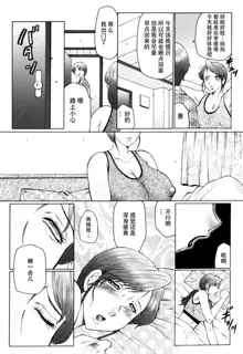 Haha Mamire Ch. 4 [Chinese]【不可视汉化】, 中文