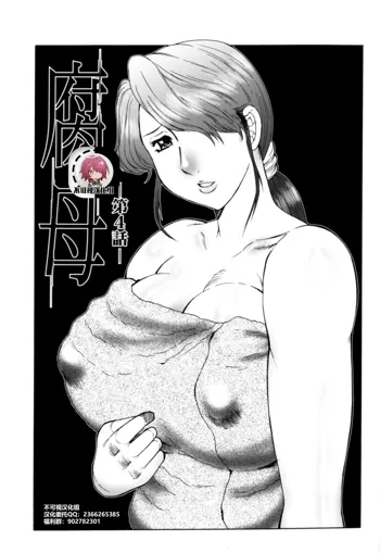 Haha Mamire Ch. 4 [Chinese]【不可视汉化】