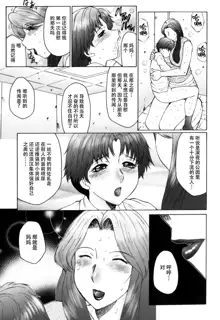 Haha Mamire Ch. 9 [Chinese]【不可视汉化】, 中文