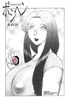 Haha Mamire Ch. 10 [Chinese]【不可视汉化】, 中文